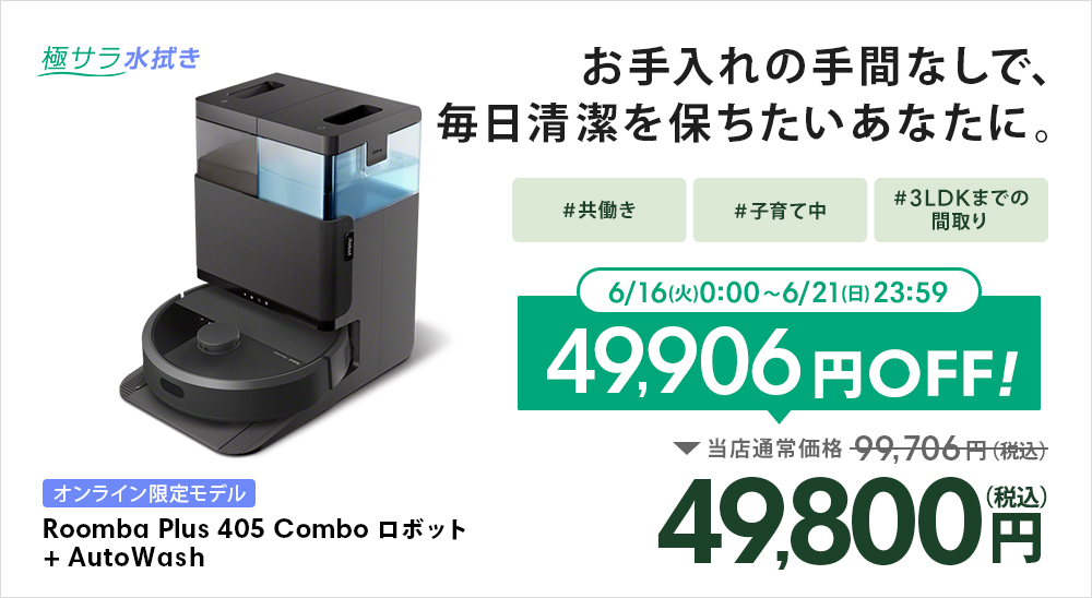 ルンバ ( 41%OFF! 6/21まで ) ロボット掃除機 お掃除ロボ 水拭き 5/15