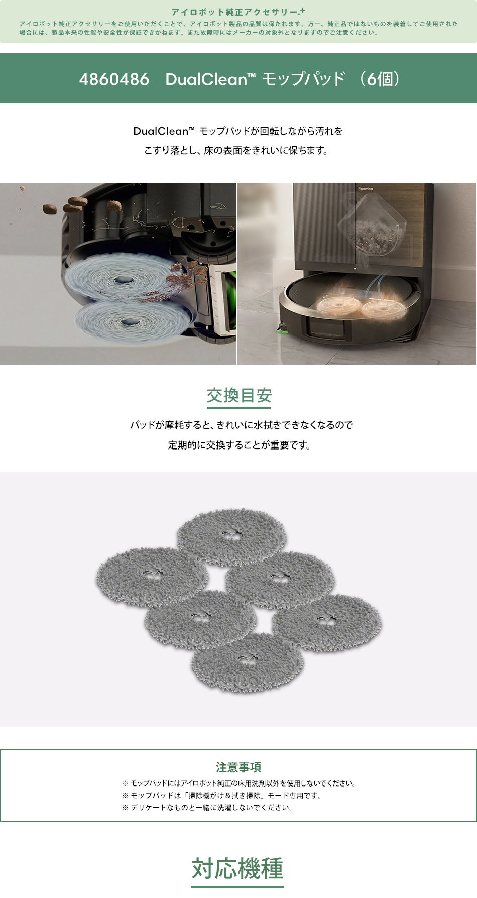 iRobot（アイロボット） 公式 交換備品 4860486 DualClean モップ