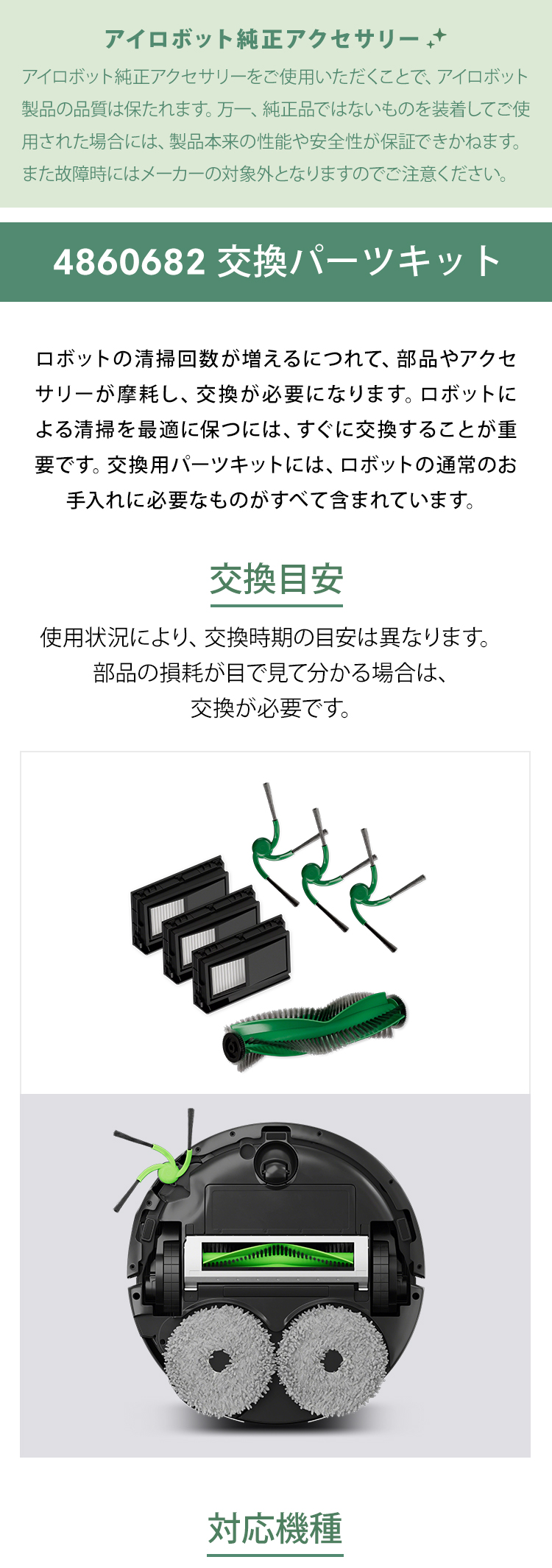 iRobot Roomba i3 本体+交換パーツ iRobot（アイロボット） 公式 交換備品 4860682 交換パーツキット 日本