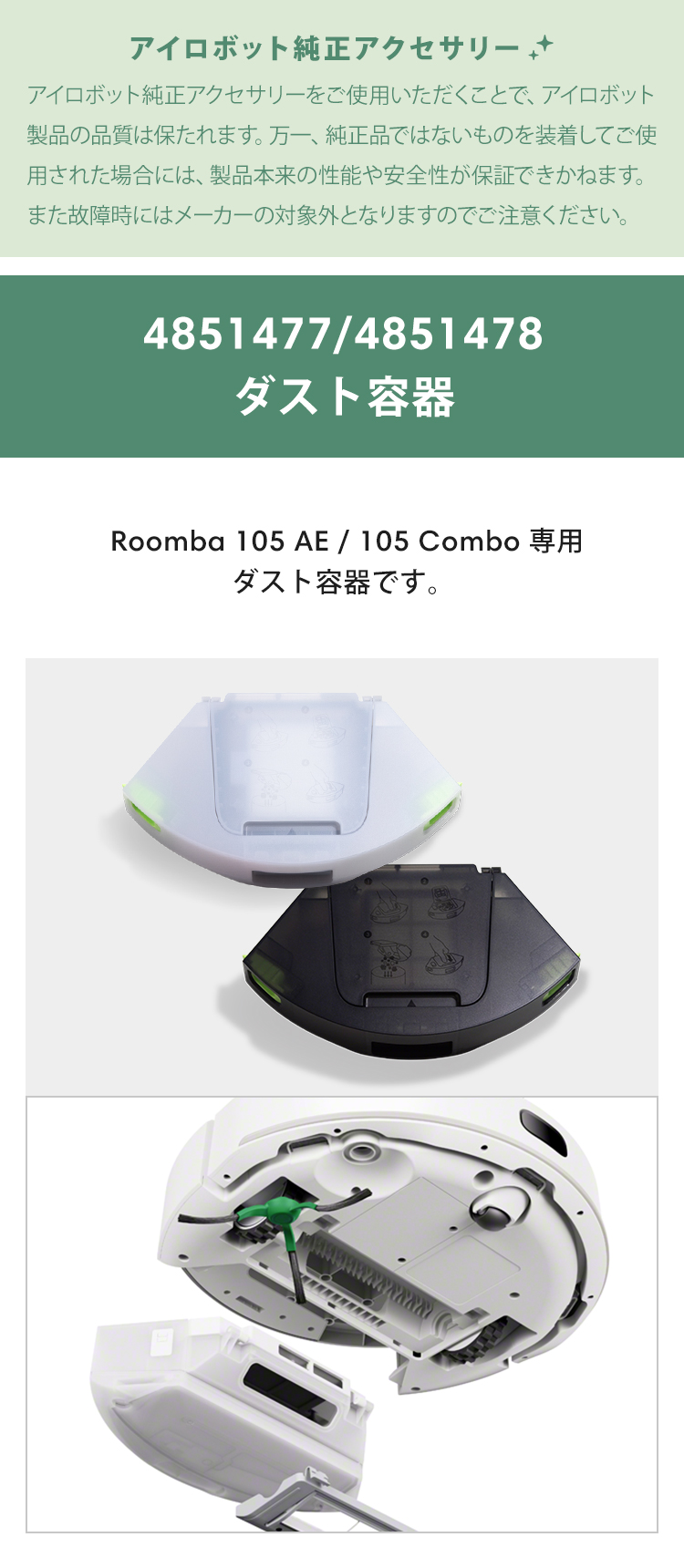 iRobot（アイロボット） 公式 交換備品 eb48 ダスト容器 日本 正規品