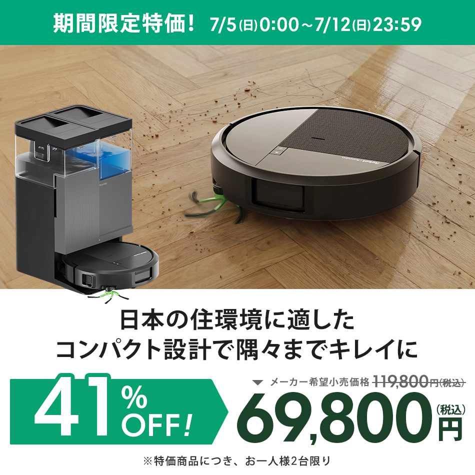 ルンバ ( 41%OFF! 7/12まで ) ロボット掃除機 お掃除ロボ 水拭き 5/15