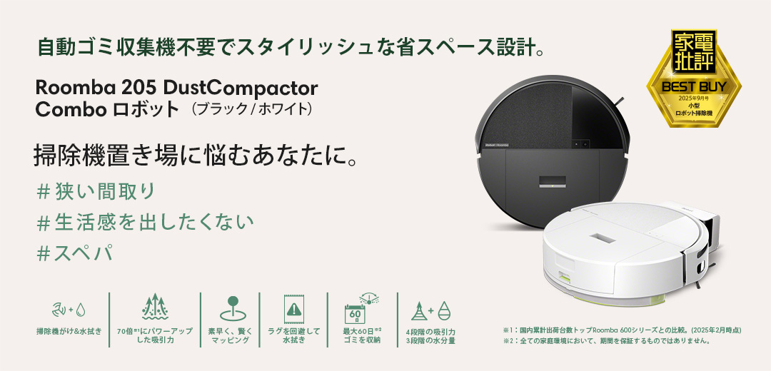 ルンバ ロボット掃除機 お掃除ロボ 水拭き 公式 3年保証 Roomba 205