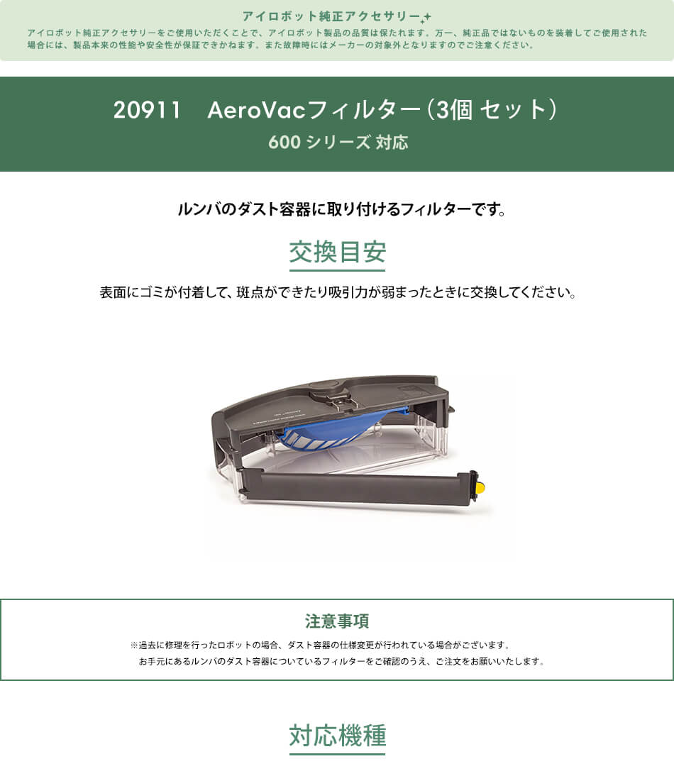 iRobot（アイロボット） (P10) 公式 AeroVacフィルター 3個 セット