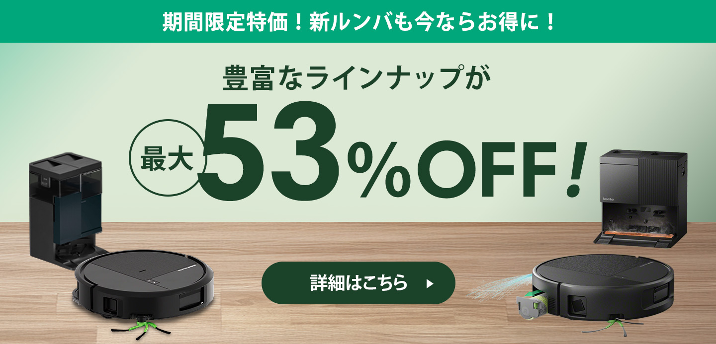 アイロボット 公式 Yahoo!店 - ロボット掃除機 ルンバ｜Yahoo!ショッピング