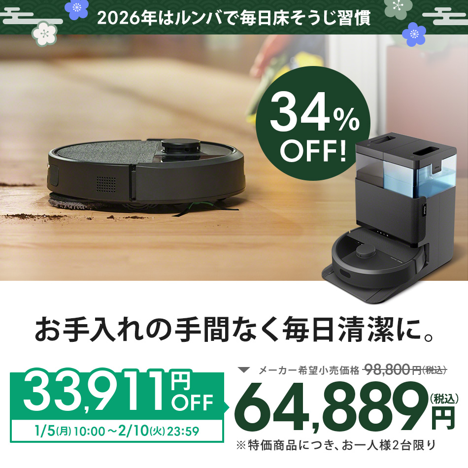 ルンバ(Roomba)Plus 405 Combo ロボット + ルンバ ロボット掃除機 お掃除ロボ 水拭き 34%OFF 公式 3年保証 Roomba