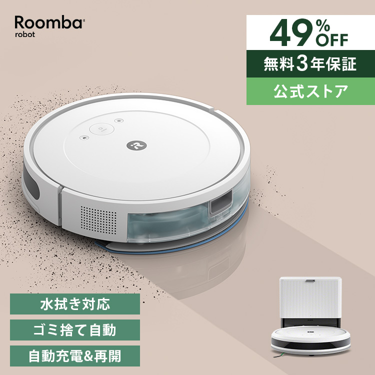 アイロボット 公式 Yahoo!店 - ロボット掃除機 ルンバ｜Yahoo!ショッピング