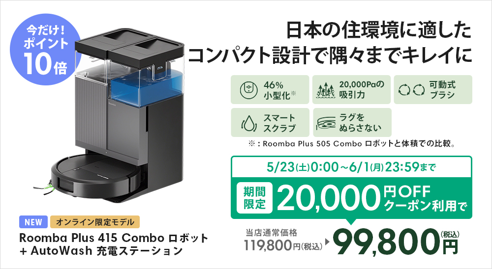 iRobot 高性能全自動掃除機 i5+ ルンバ 【2025年1月購入】iRobot ルンバ 価格.com - 価格比較 I555860 i5+ 掃除機・クリーナー