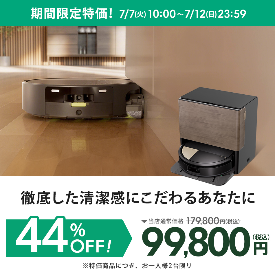 ルンバ ( 44%OFF! 7/12まで ) ロボット掃除機 お掃除ロボ 水拭き 公式