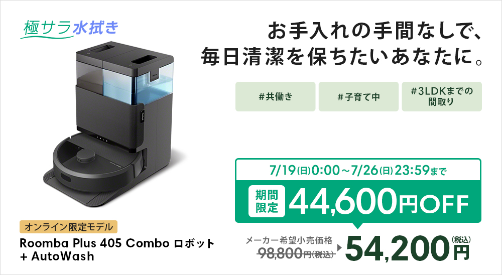 ルンバ ロボット掃除機 お掃除ロボ 水拭き 5/15 新発売 公式 Roomba