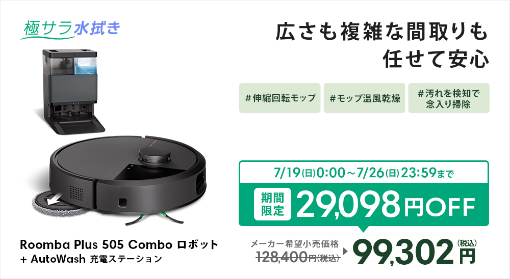 ルンバ ロボット掃除機 お掃除ロボ 水拭き 5/15 新発売 公式 Roomba