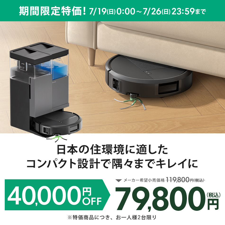 ルンバ ( 33%OFF! 7/26まで ) ロボット掃除機 お掃除ロボ 水拭き 5/15