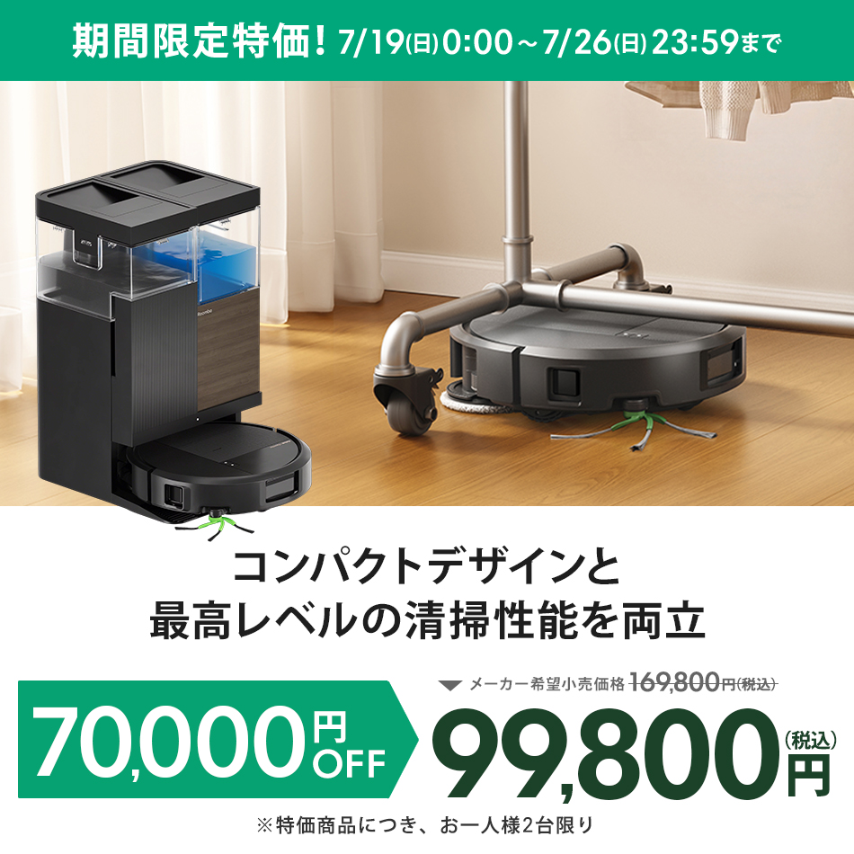 ルンバ ( 41%OFF! 7/26まで ) ロボット掃除機 お掃除ロボ 水拭き 5/15