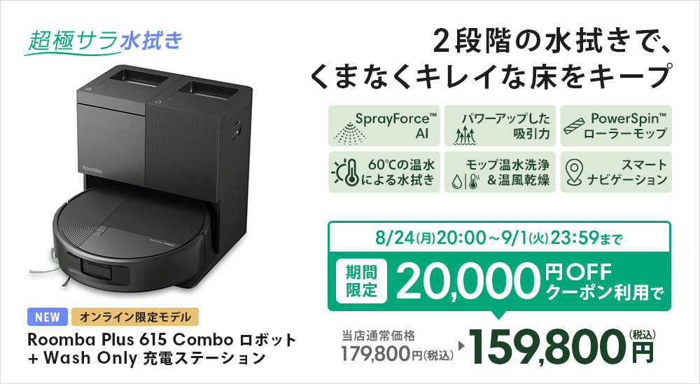 ルンバ ロボット掃除機 お掃除ロボ 水拭き 5/15 新発売 公式 Roomba