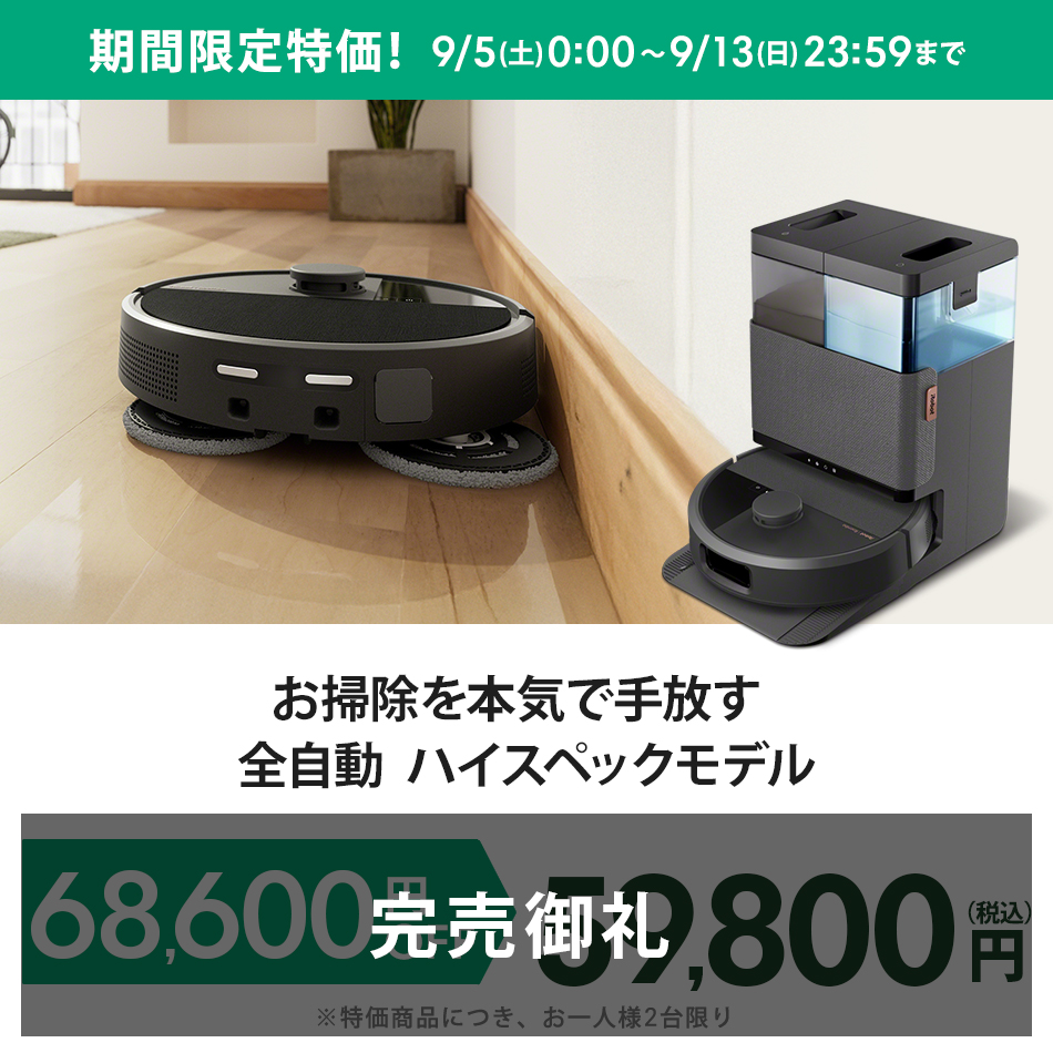 ルンバ 【 完売御礼 】 ( 53%OFF! 9/13まで ) ロボット掃除機 お掃除