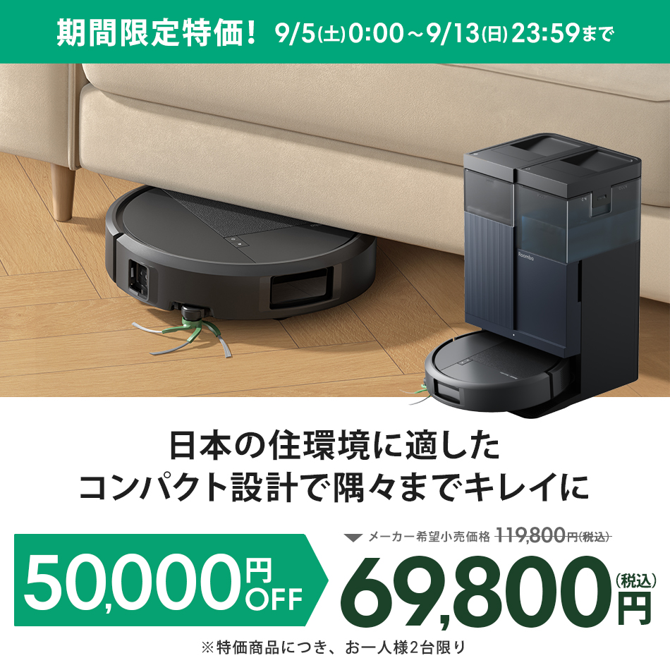 ルンバ ( 41%OFF! 9/13まで ) ロボット掃除機 お掃除ロボ 水拭き 5/15
