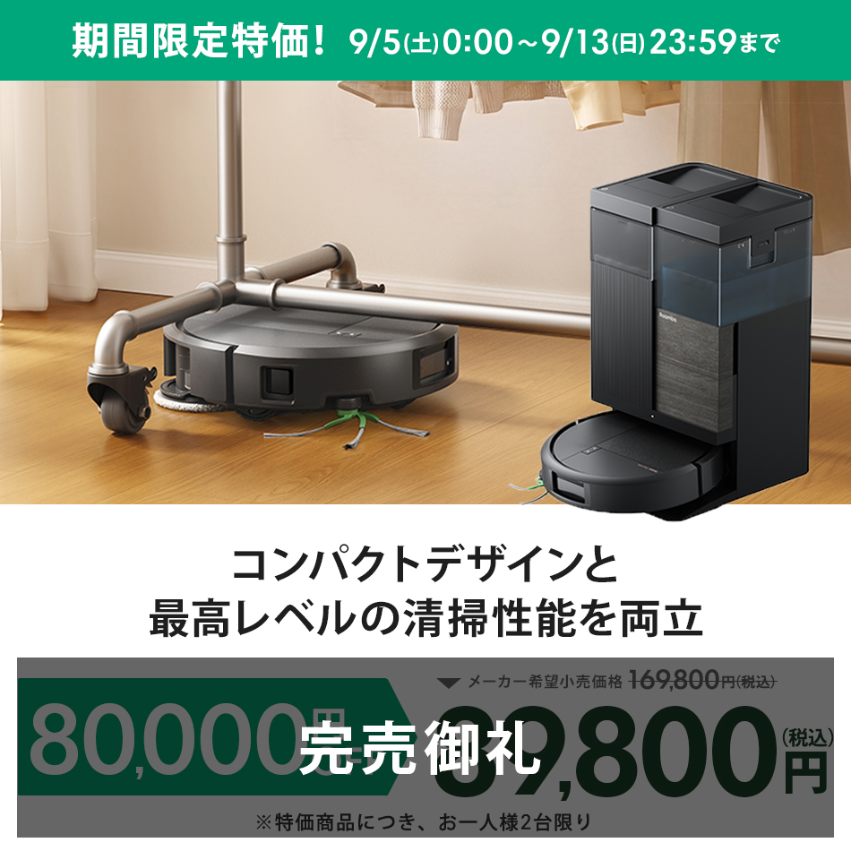 ルンバ 【 完売御礼 】 ( 47%OFF! 9/13まで ) ロボット掃除機 水拭き 5