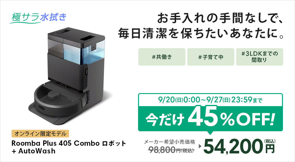 ルンバ ロボット掃除機 お掃除ロボ 水拭き 5/15 新発売 公式 Roomba