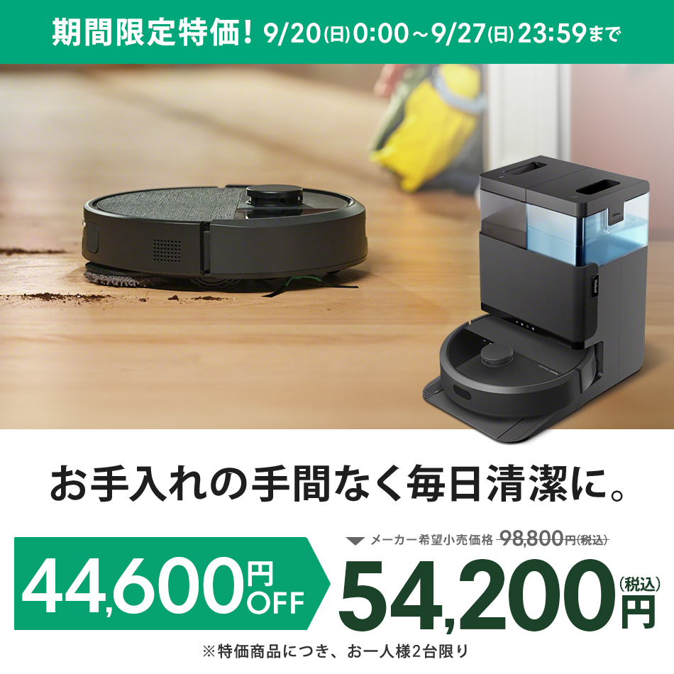 ルンバ ( 45%OFF! 9/27まで ) ロボット掃除機 お掃除ロボ 水拭き 公式