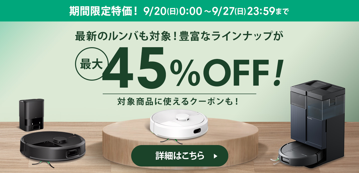 ルンバ ロボット掃除機 お掃除ロボ 水拭き 5/15 新発売 公式 Roomba
