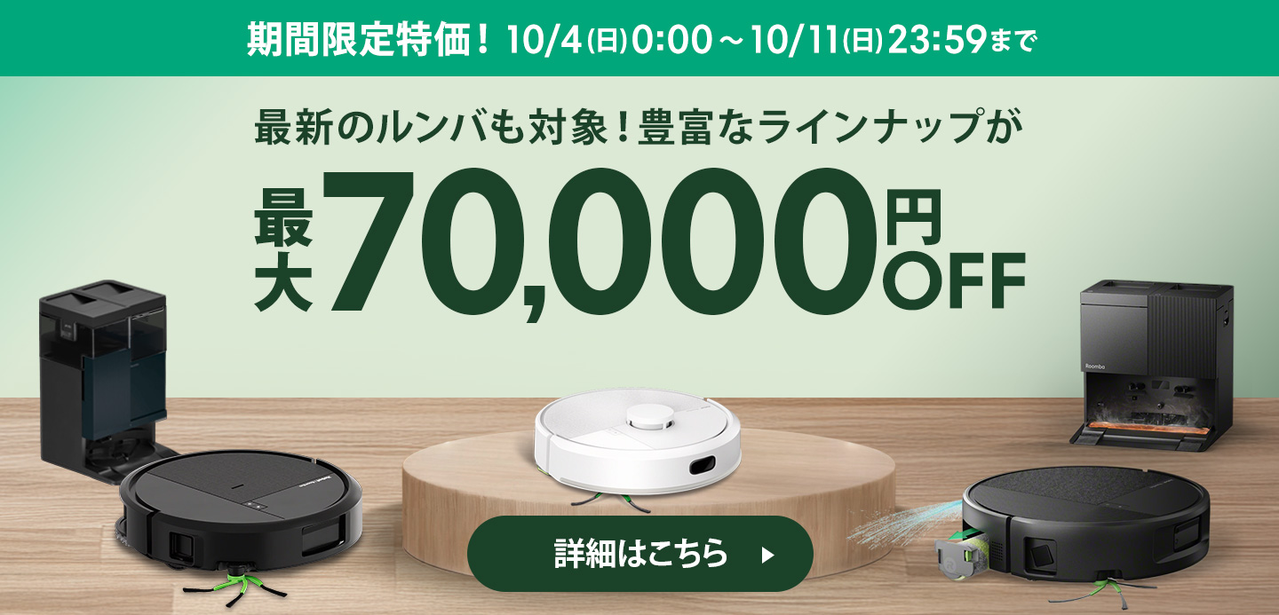 アイロボット 公式 Yahoo!店 - ロボット掃除機 ルンバ｜Yahoo!ショッピング