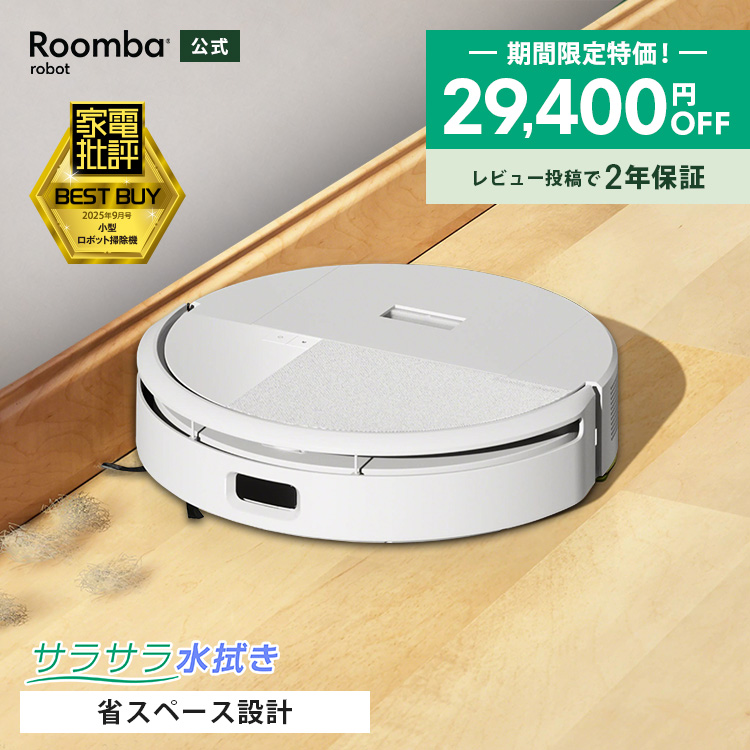 アイロボット 公式 Yahoo!店 - ロボット掃除機 ルンバ｜Yahoo!ショッピング