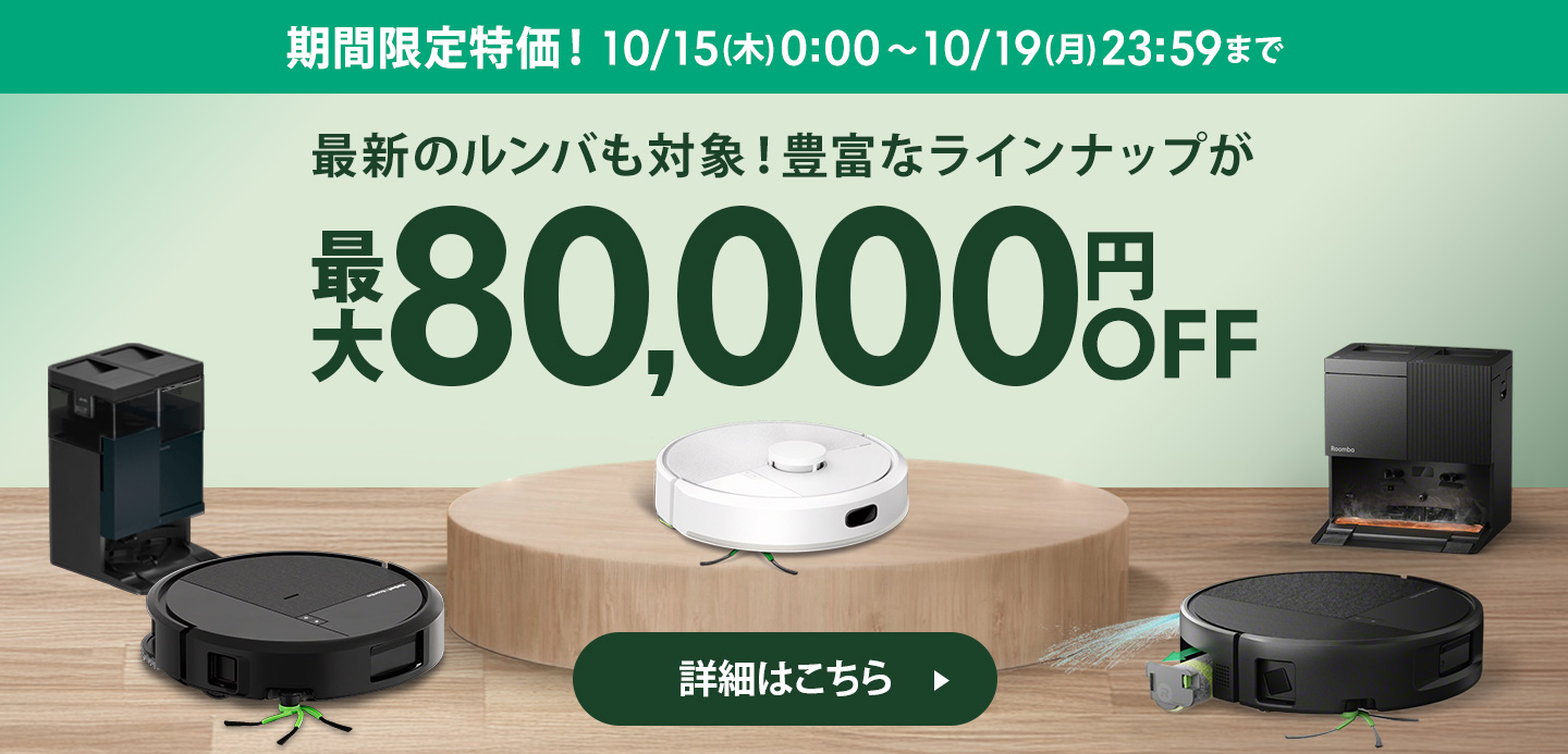 ルンバ 公式 整備済 リユース品 ロボット掃除機 i2 アイロボット お