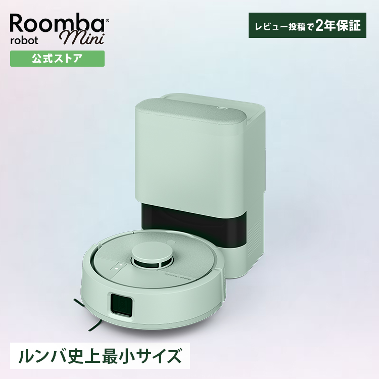ルンバ ロボット掃除機 お掃除ロボ 公式 Roomba Mini + AutoEmpty アイ ルンバ ロボット掃除機 お掃除ロボ 公式 Roomba Mini + AutoEmpty アイ