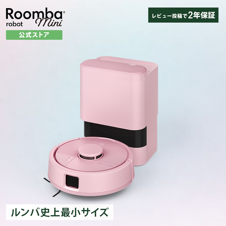 ルンバ ロボット掃除機 お掃除ロボ 公式 Roomba Mini + AutoEmpty アイ