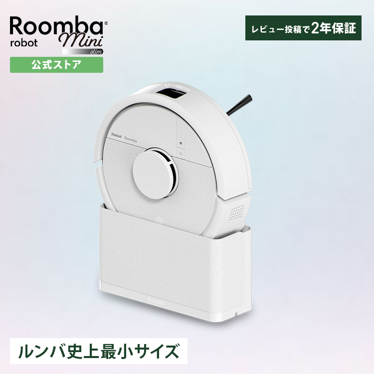 ルンバ ロボット掃除機 掃除ロボ 公式 Roomba Mini Slim + SlimCharge