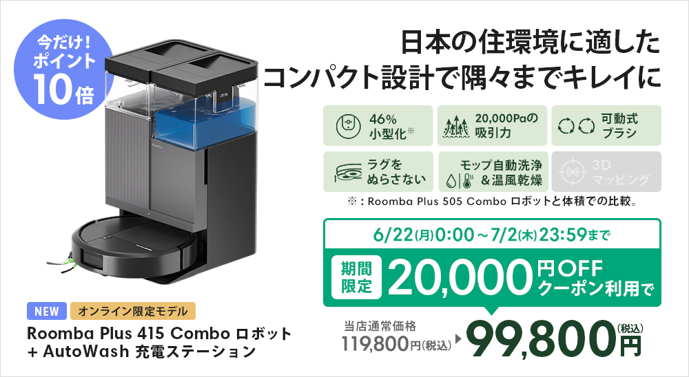 ルンバ 公式 整備済 リユース品 ロボット掃除機 i2 アイロボット お