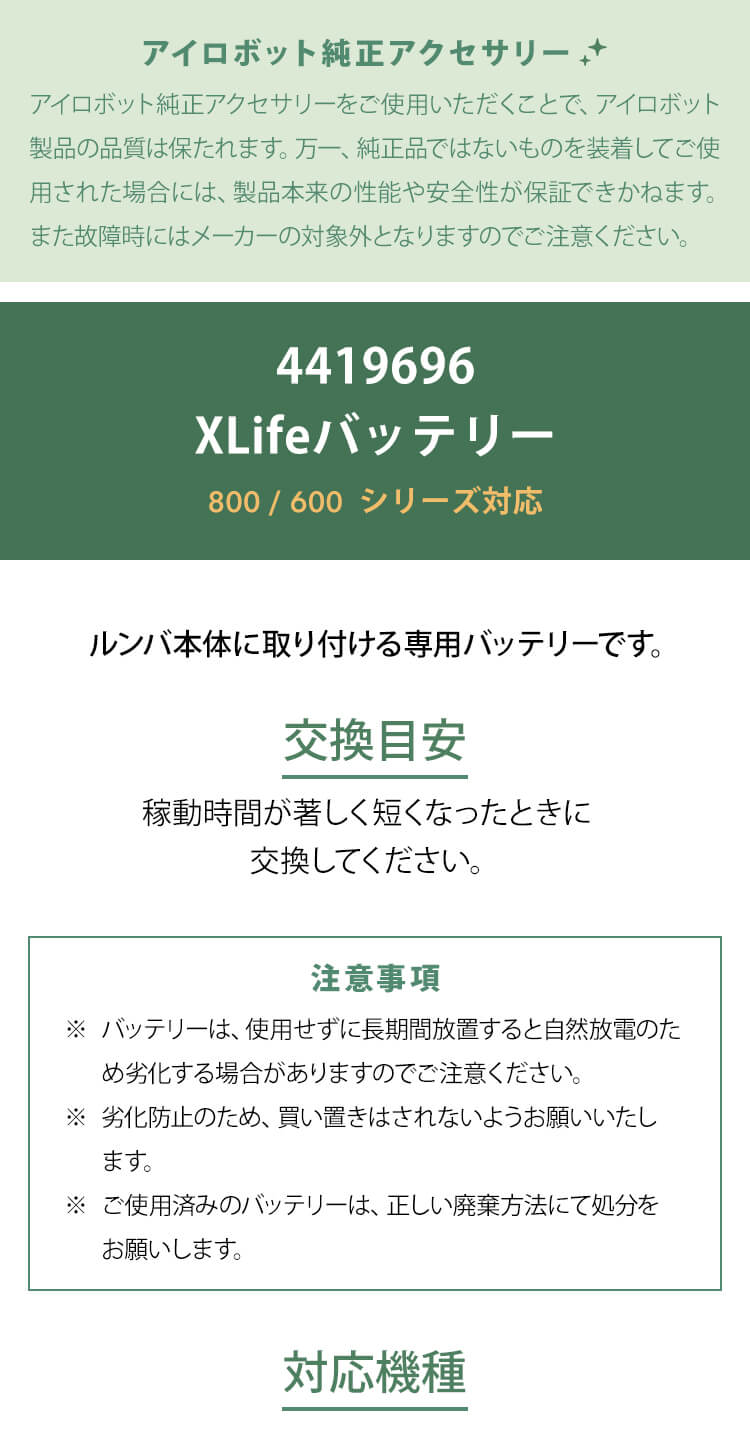 P10倍+送料無料) アイロボット 公式 XLifeバッテリー 4419696 ルンバ バッテリー 800 / 600 交換備品 ロボット掃除機  iRobot 純正 正規品 送料無料 :4419696:アイロボット 公式 Yahoo!店 - 通販 - Yahoo!ショッピング