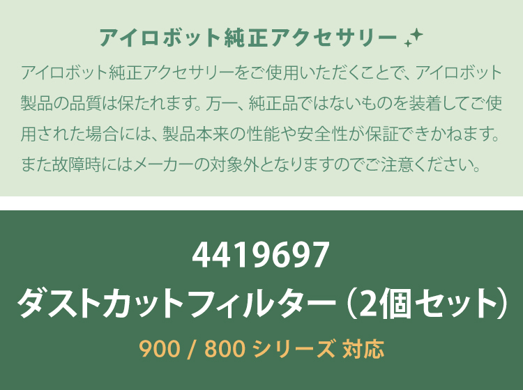 良好品】 ルンバ交換備品のご購入は安心の アイロボット公式ストア で アイロボット 公式 交換備品 ダストカットフィルター 3個セット 4655993  ルンバ s9+ 専用 メンテナンス フィルター iRobot 日本 正規品 純正 送料無料  oliveiracardosoadvogados.com.br