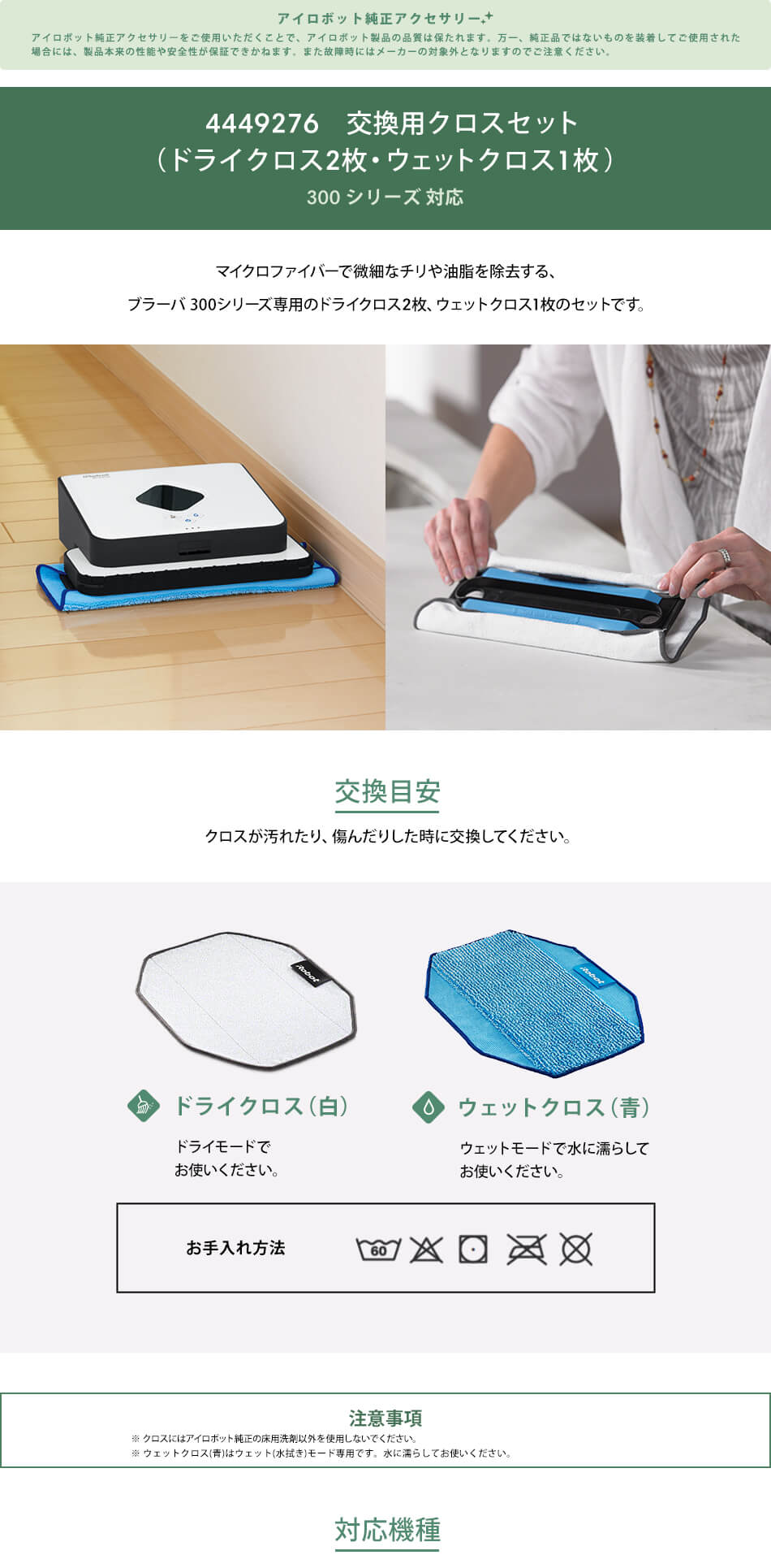iRobot（アイロボット） 公式 交換用 クロス セット 4449276 ブラーバ