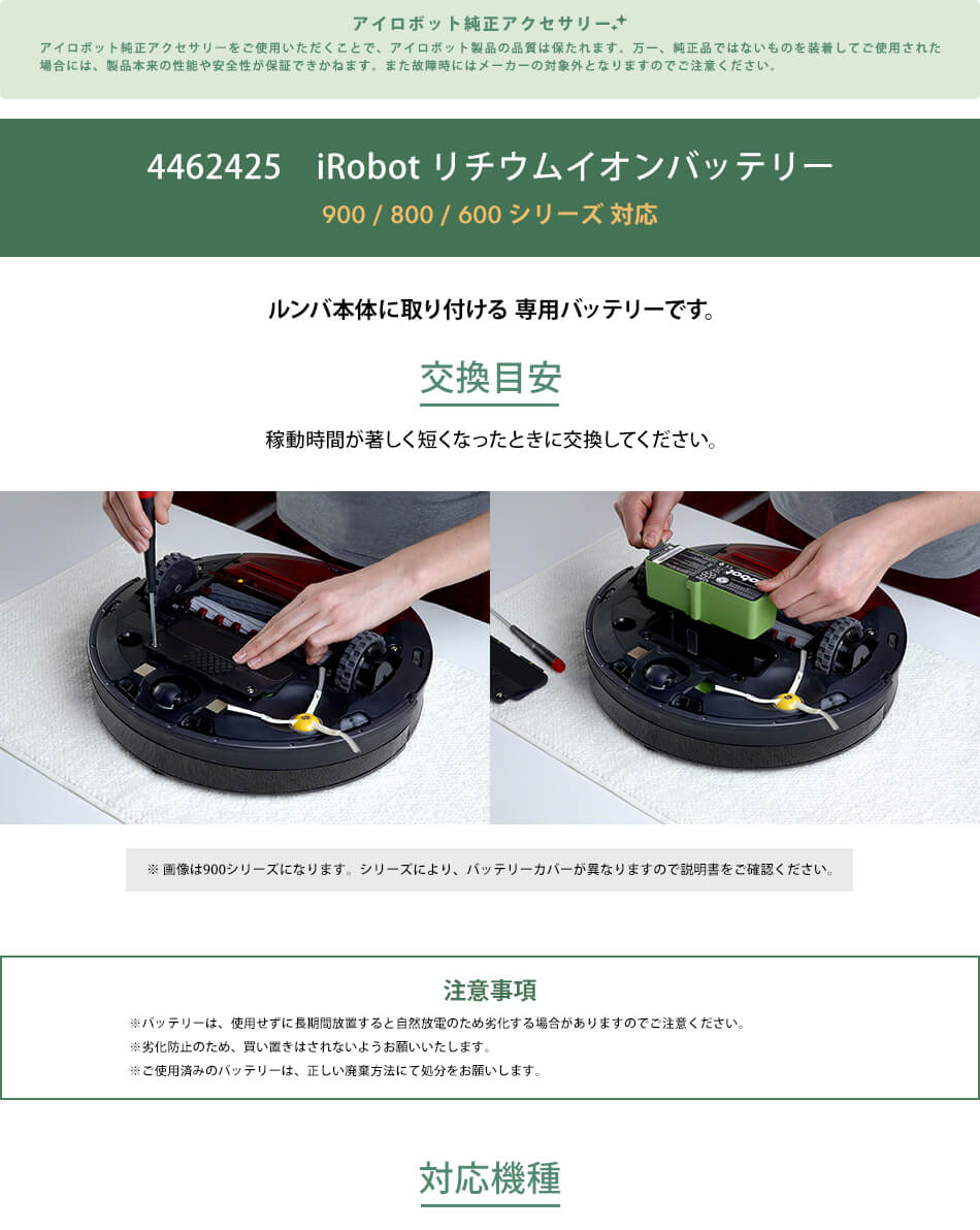 期間限定 iRobot アイロボット ルンバ専用交換バッテリー