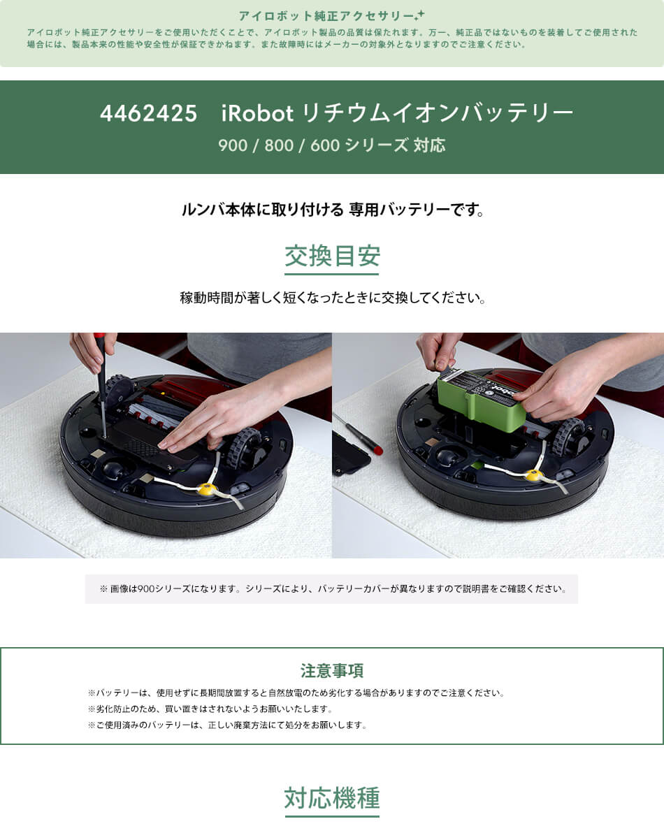 P10+送料無料) アイロボット 公式 リチウムイオンバッテリー 4462425