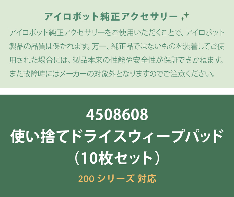 P10倍) アイロボット 公式 使い捨てドライスウィープパッド 10枚 4508608 ブラーバ 200 床拭きロボット ロボット掃除機 iRobot  純正 正規品 ifJl6qBeSZ, 掃除機、クリーナー - centralcampo.com.br