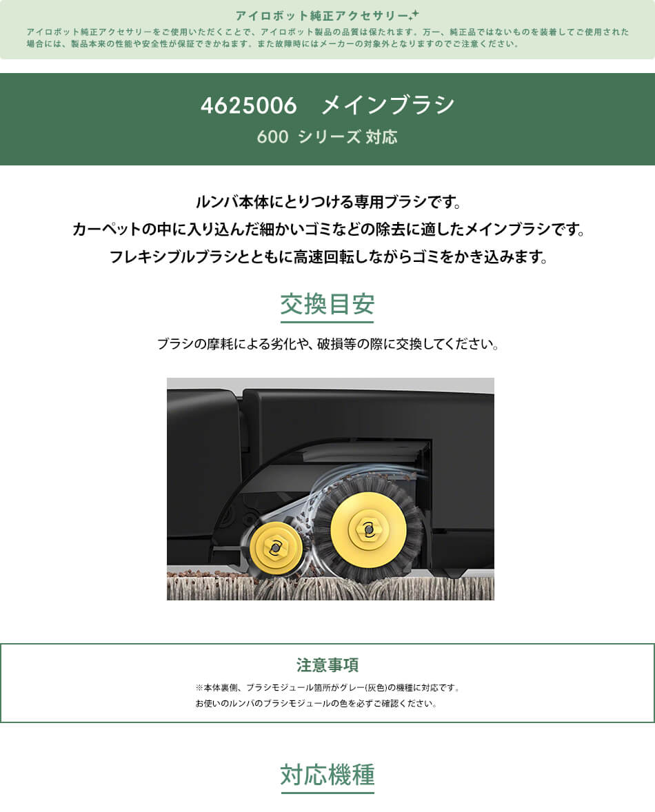 P10) アイロボット 公式 メインブラシ 4625006 ルンバ ブラシ 600