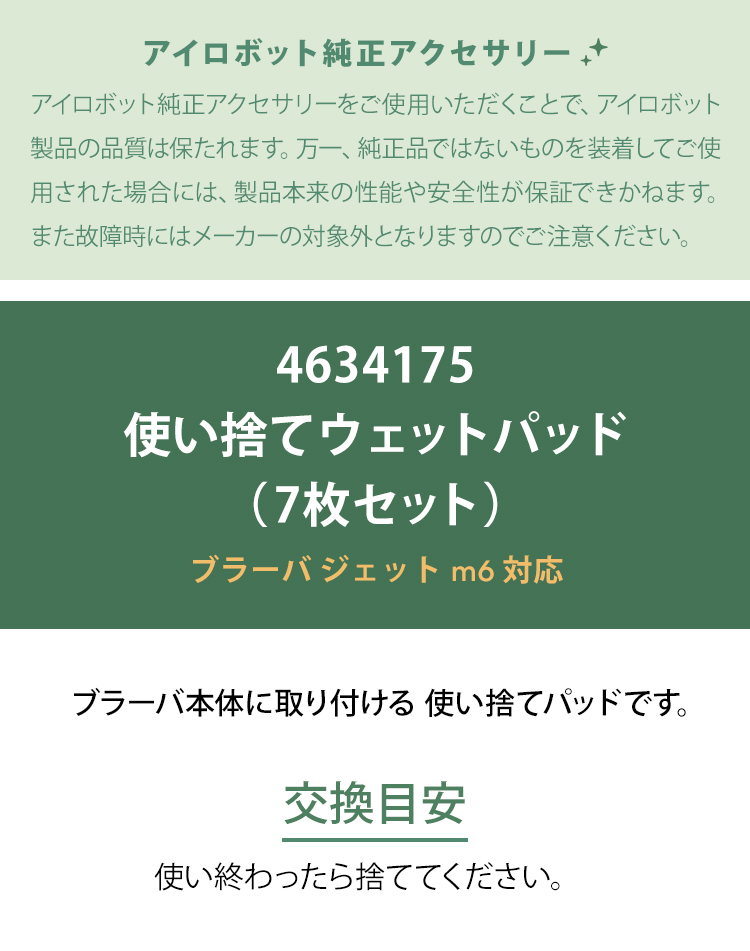 P10倍) アイロボット 公式 ウェットパッド 7枚 4634175 ブラーバ m6 対応 床拭きロボット ロボット掃除機 iRobot 純正 正規品  :4634175:アイロボット 公式 Yahoo!店 - 通販 - Yahoo!ショッピング