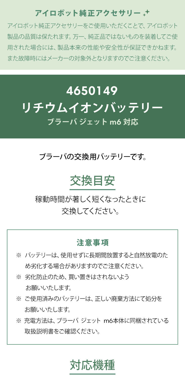 P10+送料無料) アイロボット 公式 リチウムイオンバッテリー 4650149 ブラーバ ジェット m6 シリーズ 対応 床拭きロボット 純正  正規品 : 4650149 : アイロボット 公式 Yahoo!店 - 通販 - Yahoo!ショッピング