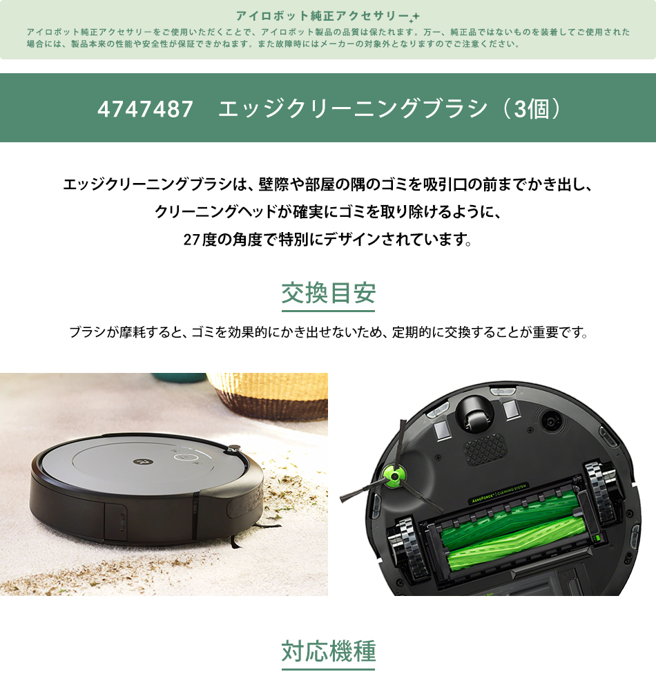 iRobot（アイロボット） (P10) 公式 エッジクリーニングブラシ 3個