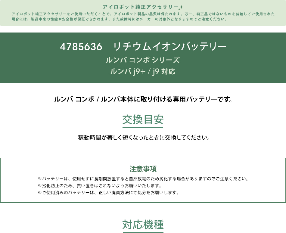 P10+送料無料) アイロボット 公式 リチウムイオンバッテリー 4785636