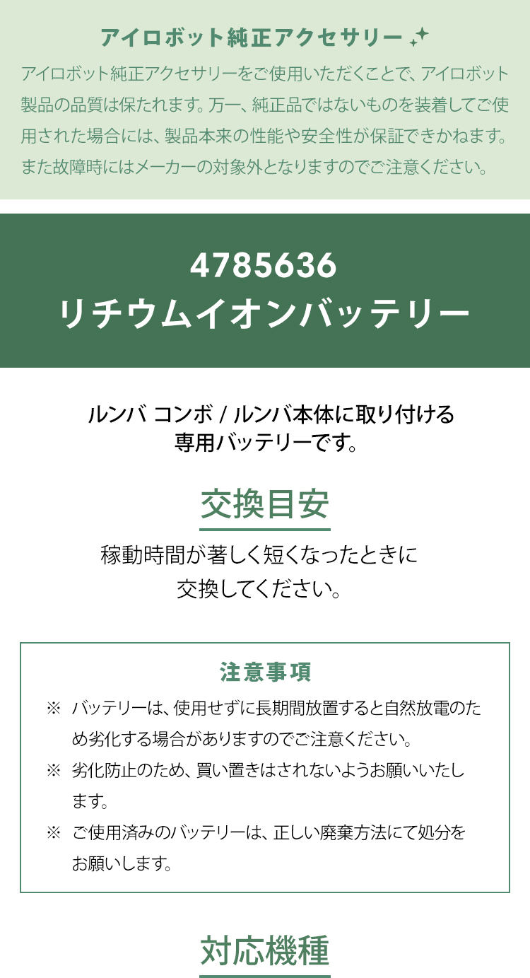 P10+送料無料) アイロボット 公式 リチウムイオンバッテリー 4785636 ルンバ コンボ シリーズ 交換備品 ロボット掃除機 iRobot 純正  正規品 送料無料 : 4785636 : アイロボット 公式 Yahoo!店 - 通販 - Yahoo!ショッピング