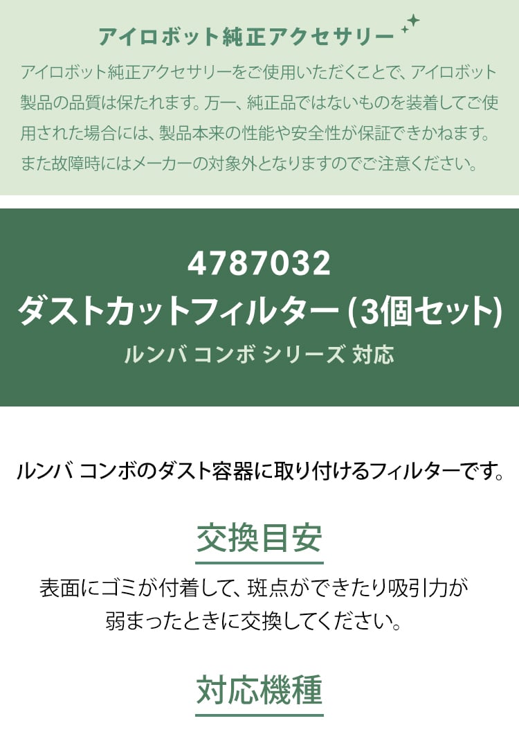 P10+送料無料) アイロボット 公式 ダストカットフィルター 3個 4787032