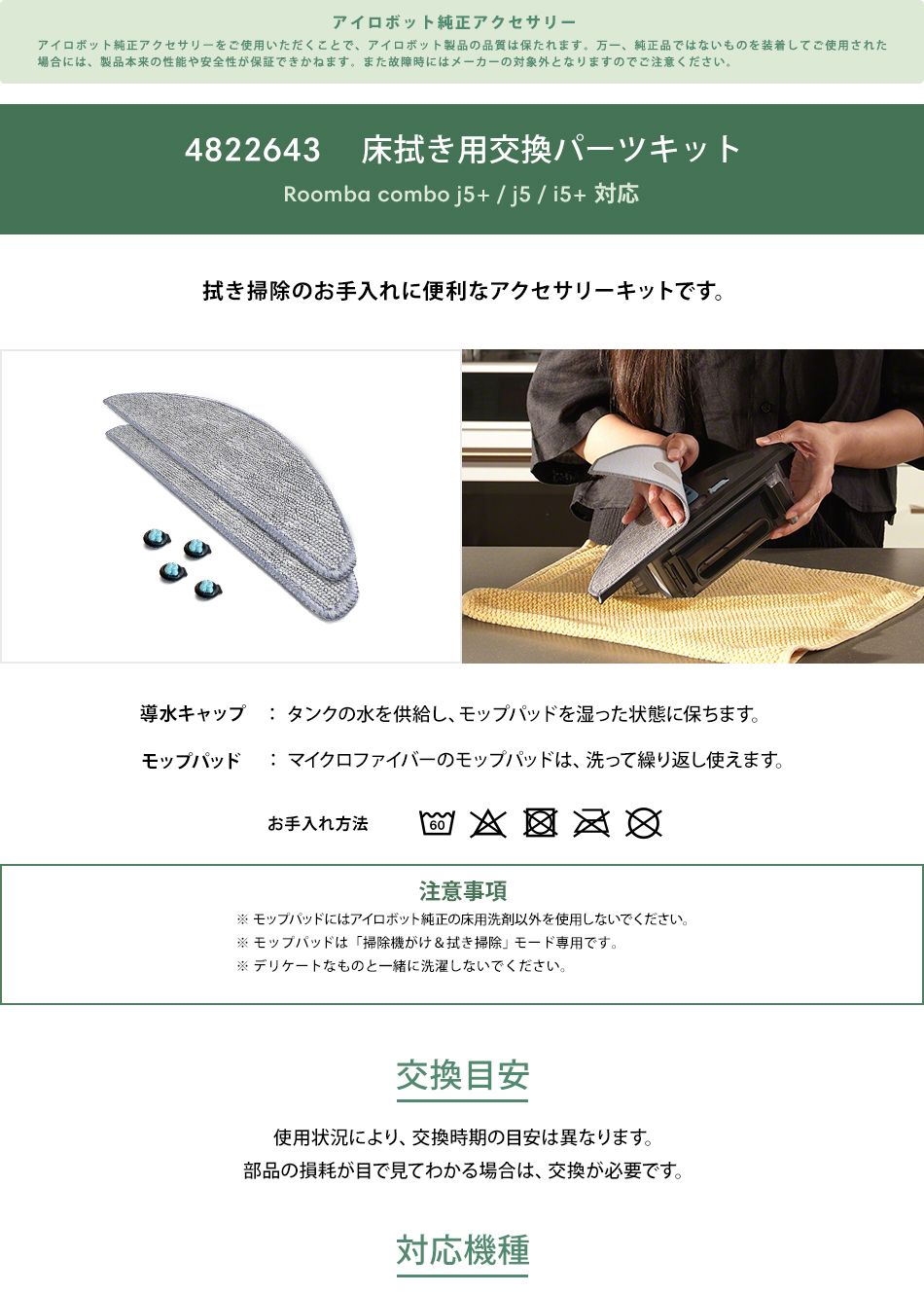 iRobot（アイロボット） 公式 4822643 交換パーツキット ルンバ コンボ