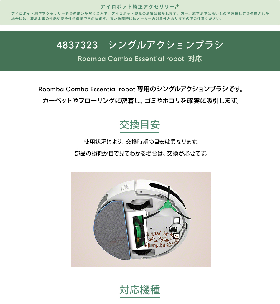 iRobot（アイロボット） 公式 シングルアクションブラシ 4837323