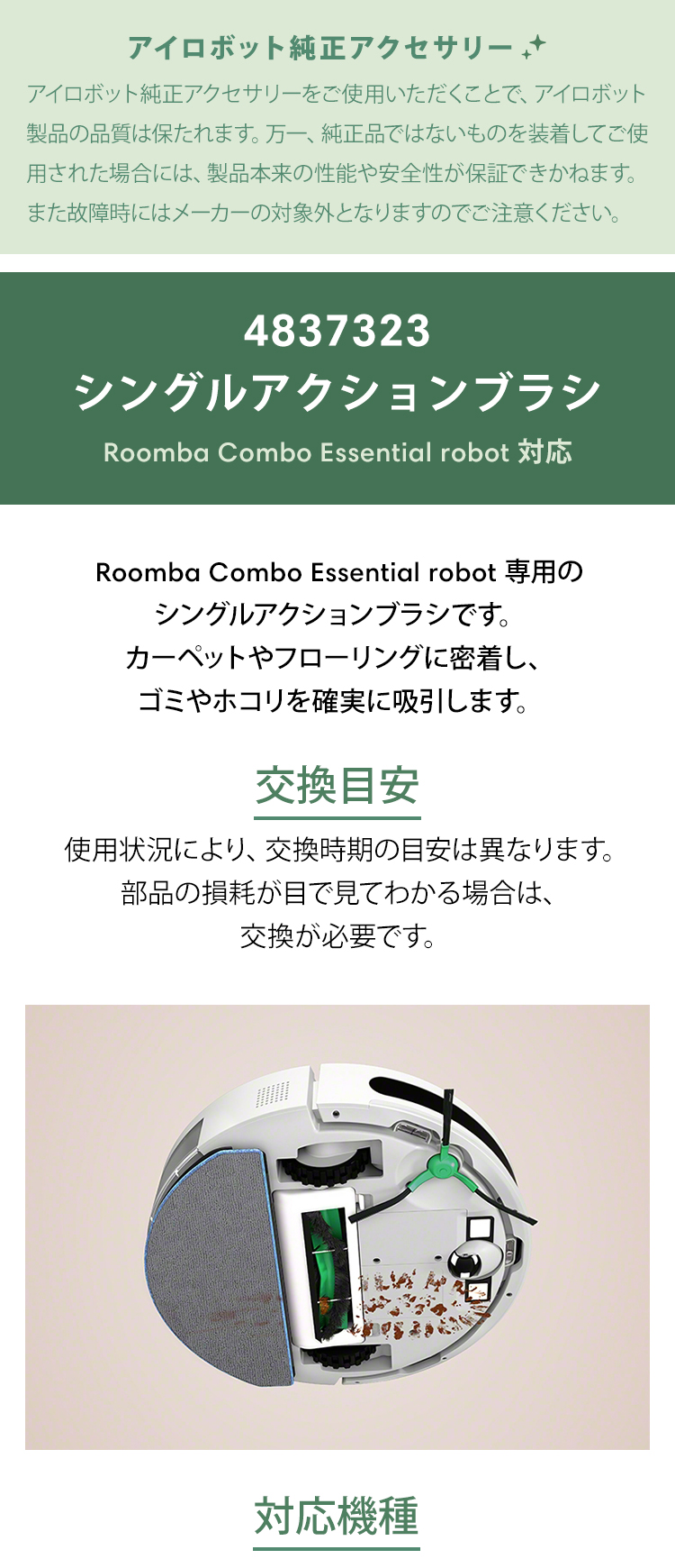 iRobot（アイロボット） 公式 シングルアクションブラシ 4837323
