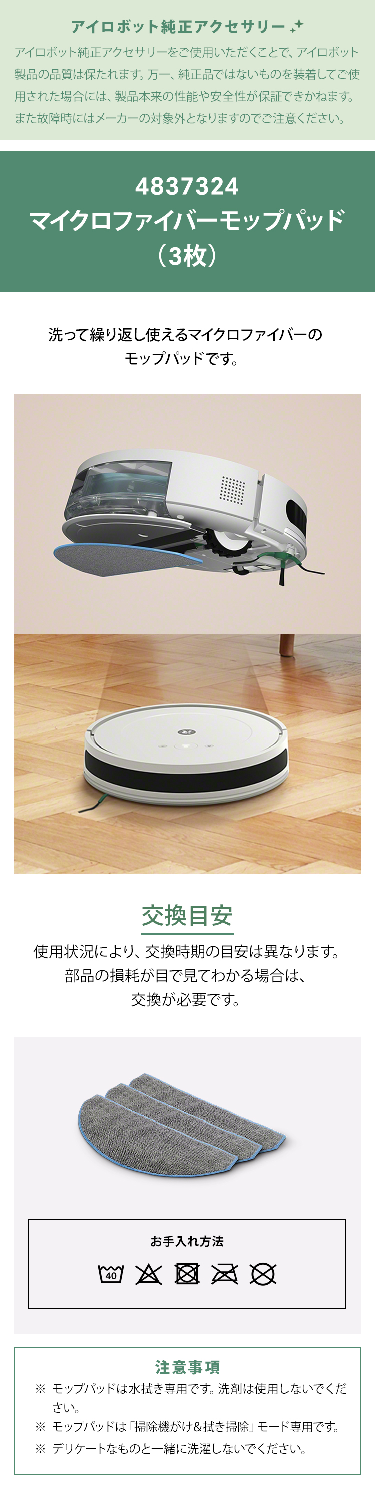 ルンバ flk042120 iRobot アイロボット 公式 マイクロファイバーモップパッド 3枚