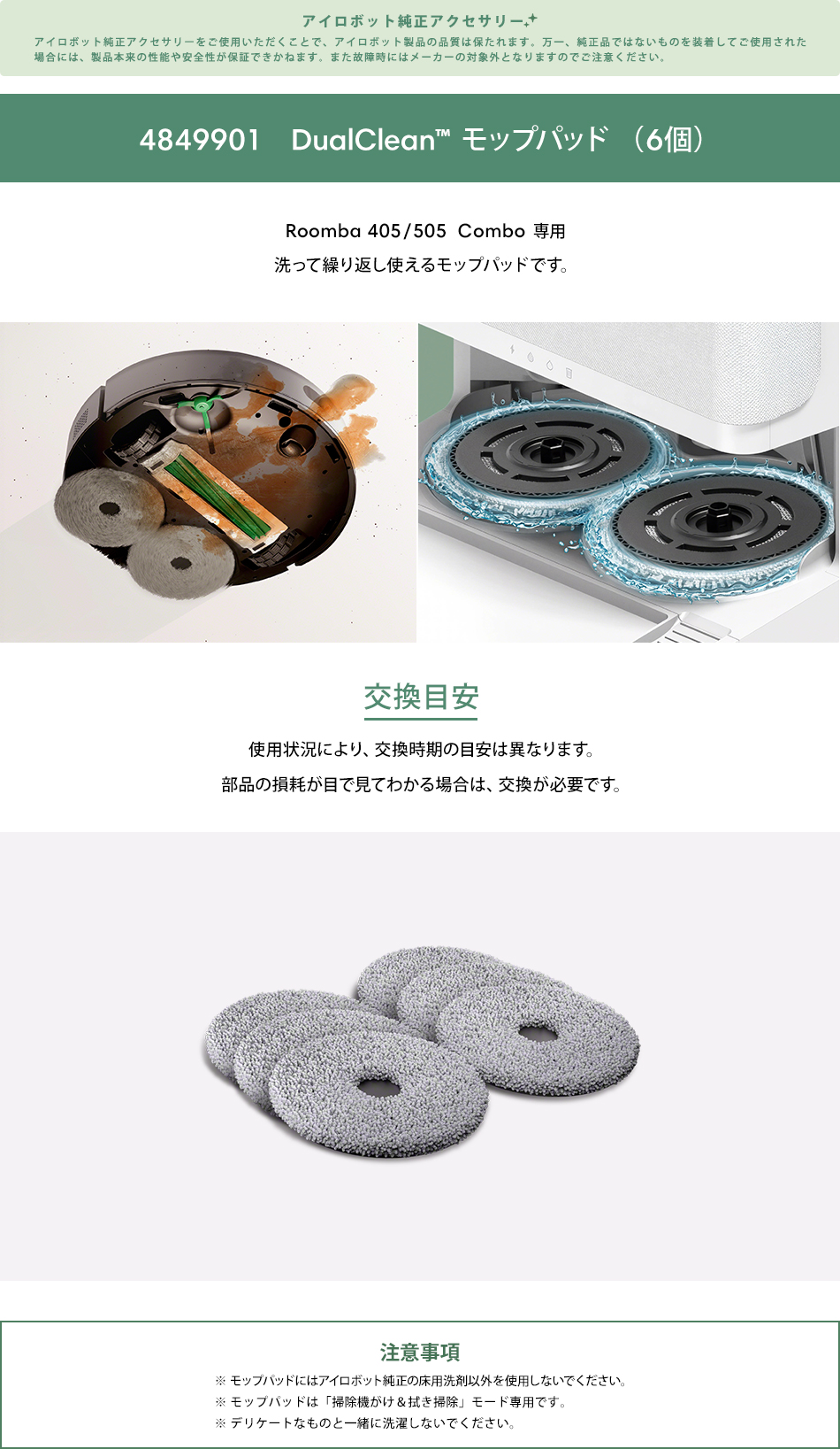 iRobot（アイロボット） 公式 交換備品 4849901 DualClean モップ