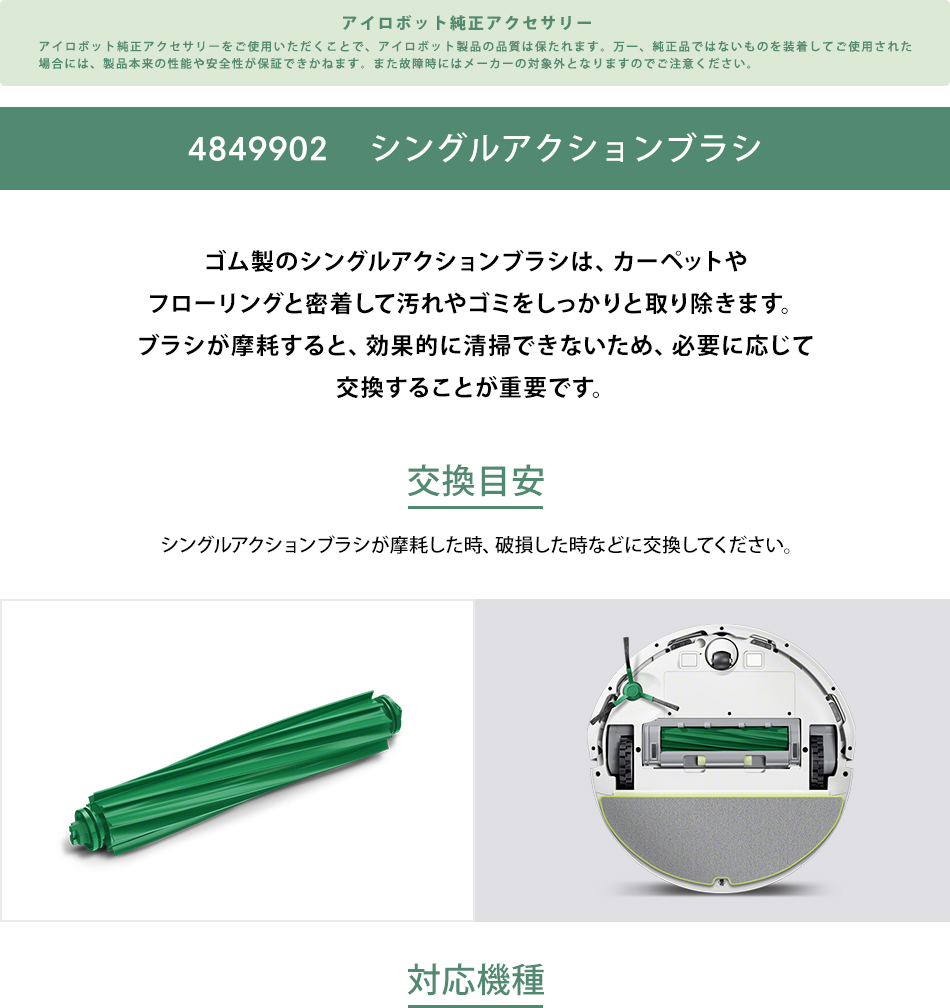 iRobot（アイロボット） 公式 交換備品 4849902 シングルアクション