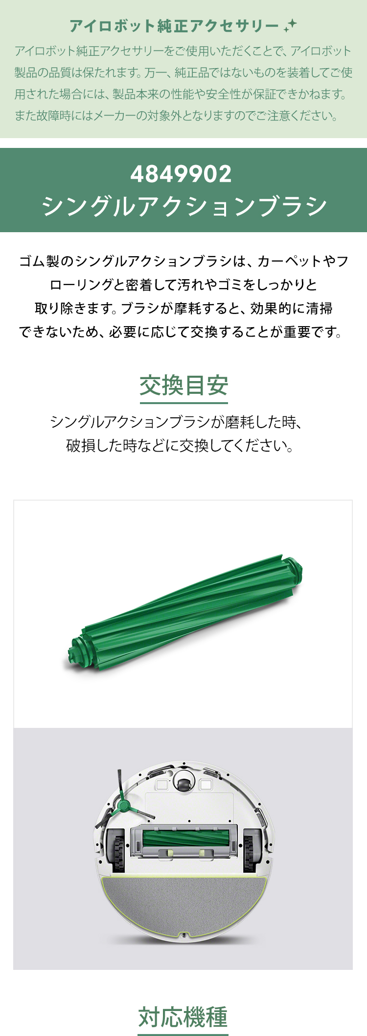 iRobot（アイロボット） 公式 交換備品 4849902 シングルアクション